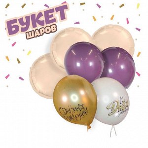 Букет из шаров «С днём рождения», фольга, латекс, набор 7 шт., МИКС