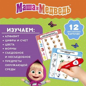 Развивающая игрушка «Интерактивная ручка: Маша и Медведь», звук, свет