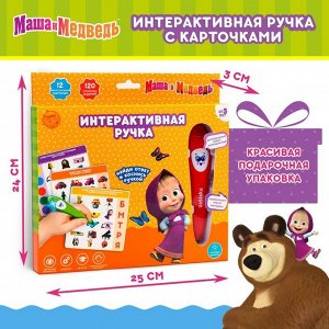 Развивающая игрушка «Интерактивная ручка: Маша и Медведь», звук, свет