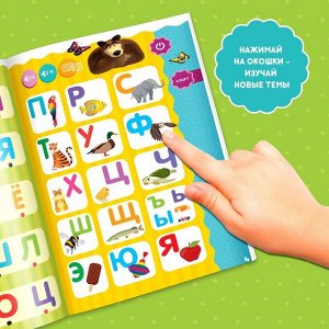 Игрушка - книжка обучающая «Умная книга», с интерактивной ручкой, звук, свет, Маша и Медведь