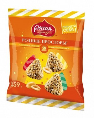 РОДНЫЕ ПРОСТОРЫ®️ Конфеты с арахисовой начинкой и вафельной крошкой, 159 г