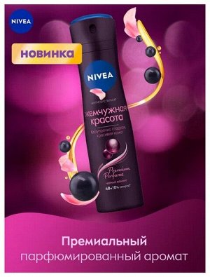 Дезодорант-антиперспирант Nivea Premium Perfume Жемчужная красота  спрей 150мл женский
