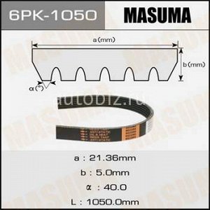 Ремень ручейковый MASUMA 6PK-1050 *