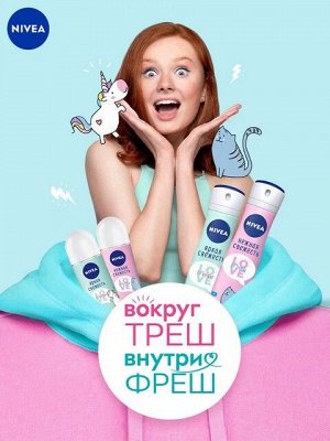 Дезодорант-антиперспирант Nivea Love Be Trendy Нежная свежесть  спрей 150мл