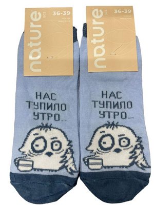 Nature Socks Носки женские с надписью "наступило утро" и принтом