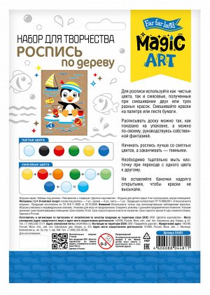 Роспись по дереву "Пингвиненовк" (досочка А5, малый конверт)
