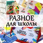 Разное для школы: термобирки, подставки, калькулят