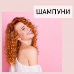 Шампуни — для придания объема