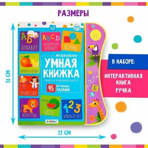 Музыкальная игрушка «Умная книжка», с интерактивной ручкой, звук, свет