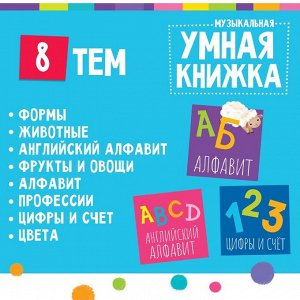 Музыкальная игрушка «Умная книжка», с интерактивной ручкой, звук, свет