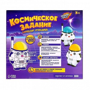 Набор раций «Космическое задание»