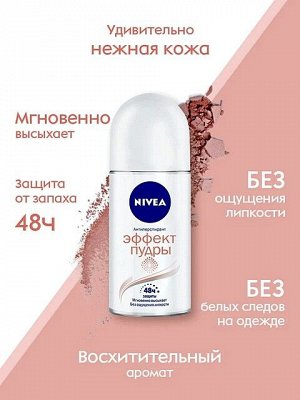 Дезодорант антиперспирант Nivea Эффект пудры шариковый 50мл женский