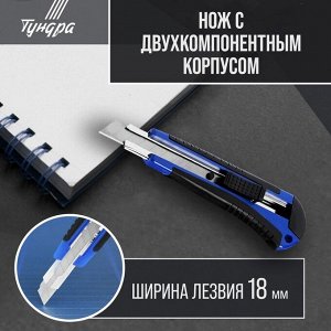 Нож универсальный ТУНДРА, металлическая направляющая, 2К корпус, 18 мм