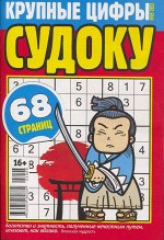 Крупные Цифры Судоку 05/23