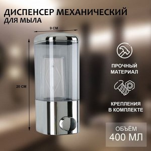 Диспенсер механический для антисептика и жидкого мыла, 500 мл, серебристый