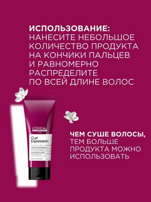 Лореаль Профессионель Профессиональный несмываемый крем-уход для всех типов кудрявых волос, 200 мл (L'oreal Professionnel, Serie Expert)