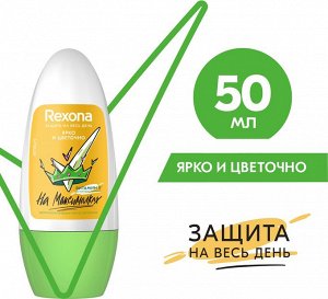 Дезодорант ролик жен. Rexona Ярко и цветочно 50мл