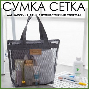 Пляжная сумка-шоппер сетка