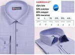 1LBR091H+3* БК Сорочка мужск.полу.притал. дл. рукав
