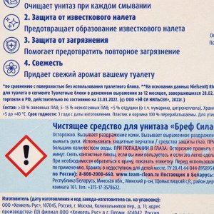 Блок для чистки и свежести унитаза Bref Сила актив 4 в 1 Bref «Океанский бриз», 50 г