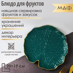 Блюдо для фруктов Доляна «Кувшинка», 20*19 см, цвет зелёный