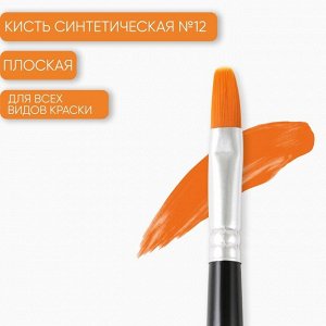 Кисть синтетика плоская №12, ARTLAVKA