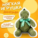 Мягкая игрушка «Дракончик», 25см