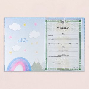 Папка для свидетельства о рождении, тиснение, А4 «Единорог»