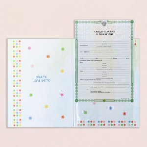 Папка для свидетельства о рождении, тиснение, А4 «Фигурки»