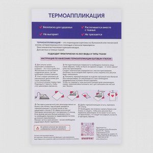 Термотрансфер «Герб России», 6.5 x 7 см, 5 шт, цвет чёрный
