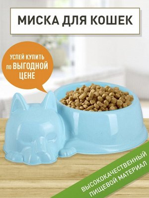 Миска для кормления кошек, животных мелких пород, для еды и воды, "Барсик" / 255 х 174 х 85 мм, 500 мл