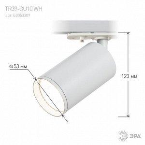 Светильник TR39-GU10 WH под лампу MR16 белый, шт