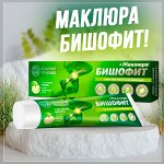 Маклюра, Бишофит! Крымская косметика🌿