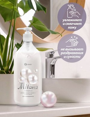 GRASS Жидкое мыло &quot;Milana&quot; жемчужное 1 л с дозатором