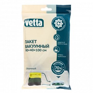 VETTA Пакет вакуумный 90х40х100см арт. BL-6004