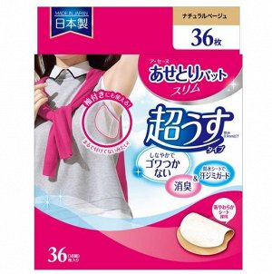 "Chu Chu Baby" Впитывающие подкладки для области подмышек против запаха пота 36+4 шт., 1/36