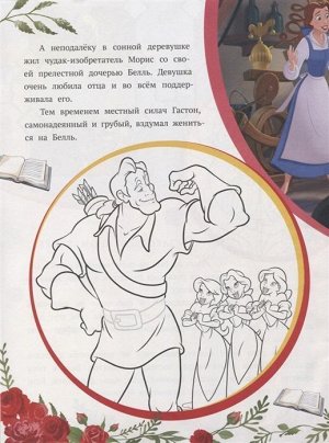 История с наклейками N ИСН 1902 "Принцесса Disney"