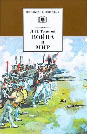 Уценка. ШБ Война и мир. Том 3