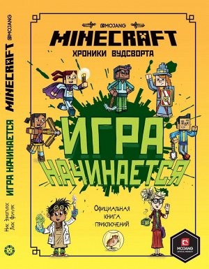 Игра начинается! Хроники Вудсворта. Minecraft. Официальная книга приключений.