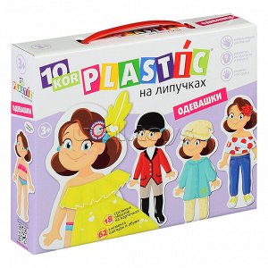 Пластик на липучках "Одевашки" 10KOR PLASTIC