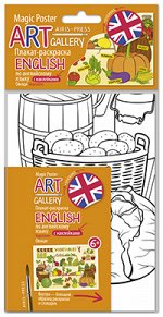 978-5-8112-5938-0 АРТ. Плакат-раскраска English с наклейками и заданиями. Овощи