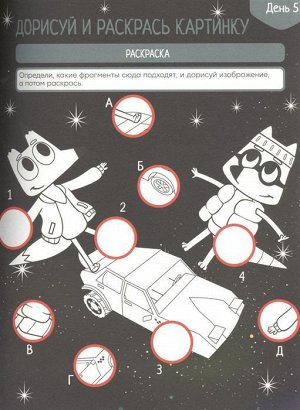 Уценка. Большая книга космических игр "Лекс и Плу. Космос"