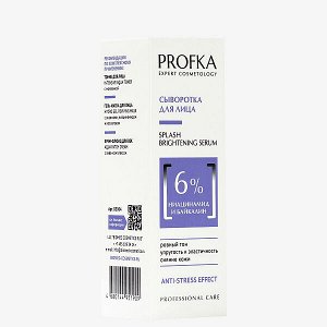 PROFKA Expert Cosmetology  Сыворотка для лица с ниацинамидом и байкалином  SPLASH BRIGHTENING SERUM