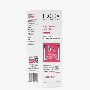 PROFKA Expert Cosmetology Сыворотка для лица с центеллой азиатской и троксерутином CENTELLA CAPIPROTECT SERUM