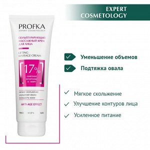 PROFKA Expert Cosmetology Скульптурирующий массажный крем для лица Lifting Massage Cream с лифтинг-комплексом и миртом, 250 мл