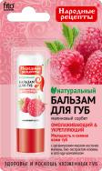 Бальзам д/губ &quot;Малиновый сорбет&quot;  4,5гр /24шт