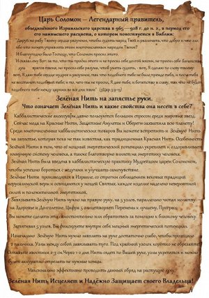 Зелёная Нить царя Соломона, Израиль