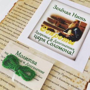 Зелёная Нить царя Соломона, Израиль