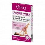 Velvet Восковые полоски для тела «Интенсивная витаминотерапия» (20 шт)
