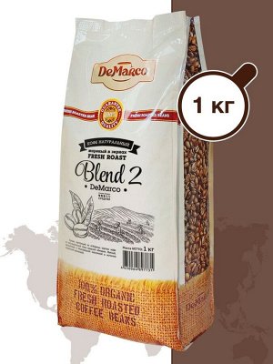 Кофе в зернах Fresh Roast Blend №2 DeMarco, 1 кг